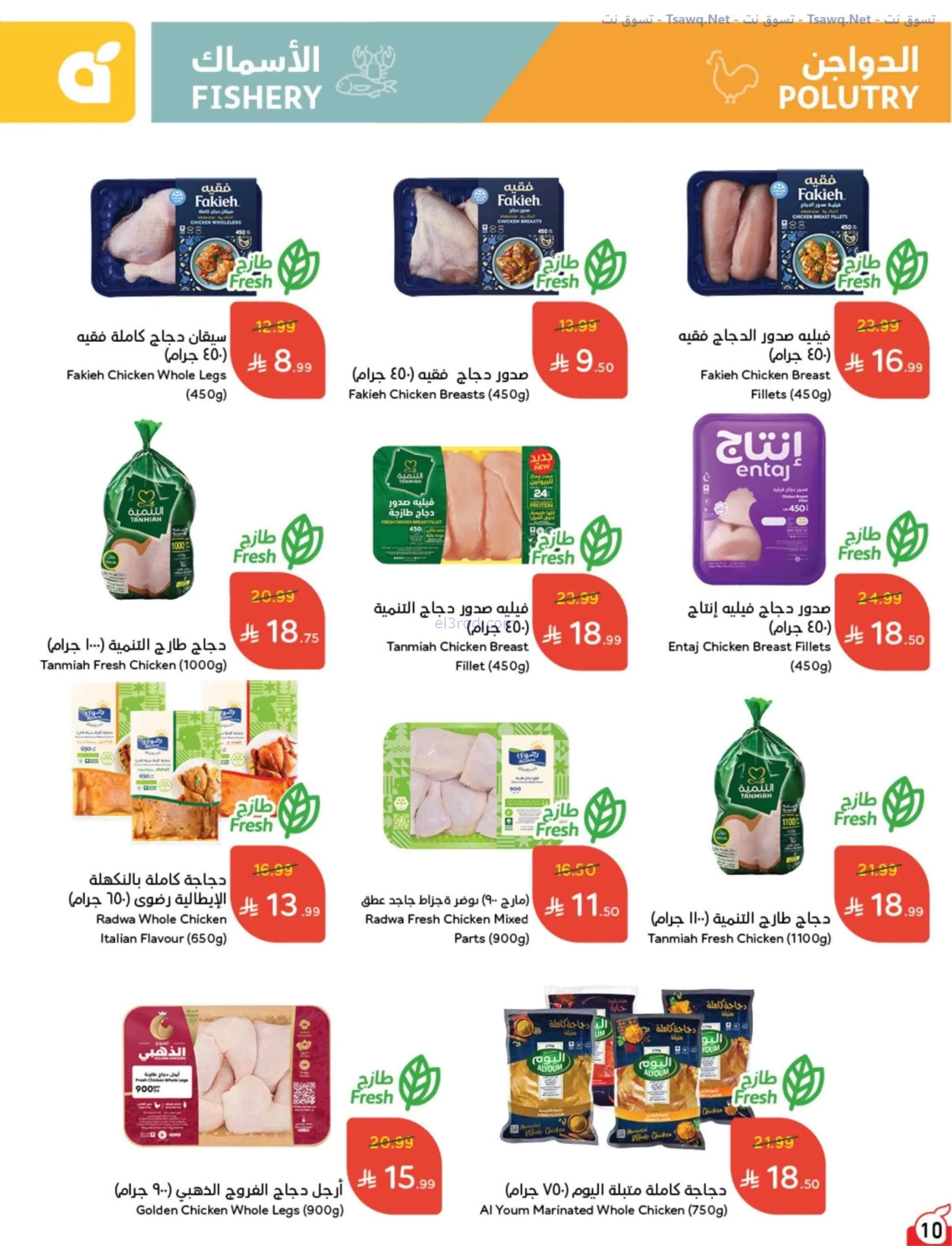 عروض بنده وهايبر بنده السعودية|عودة|حتى 1-9-2026