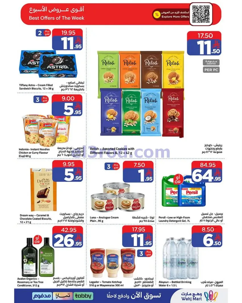 عروض وهج مارت السعودية|27-8 حتى 3-8-2026