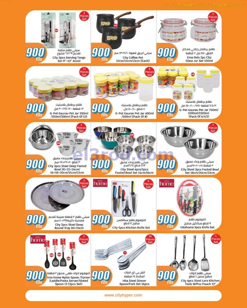 عروض سيتى ماركت الكويت|بـ 900 فلس|حتى 18-8-2026