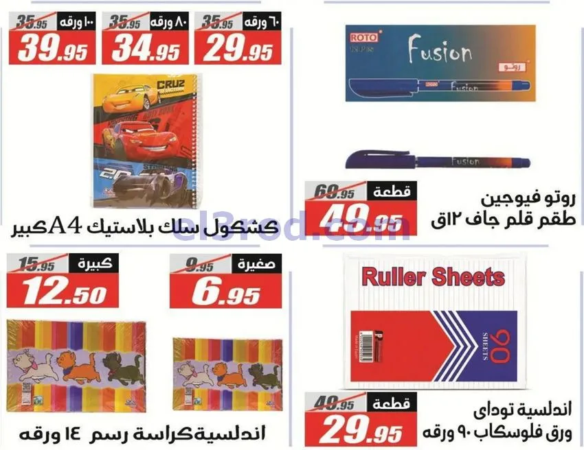 عروض الفرجانى هايبرماركت مصر|مدرسة|حتى 15-9-2026