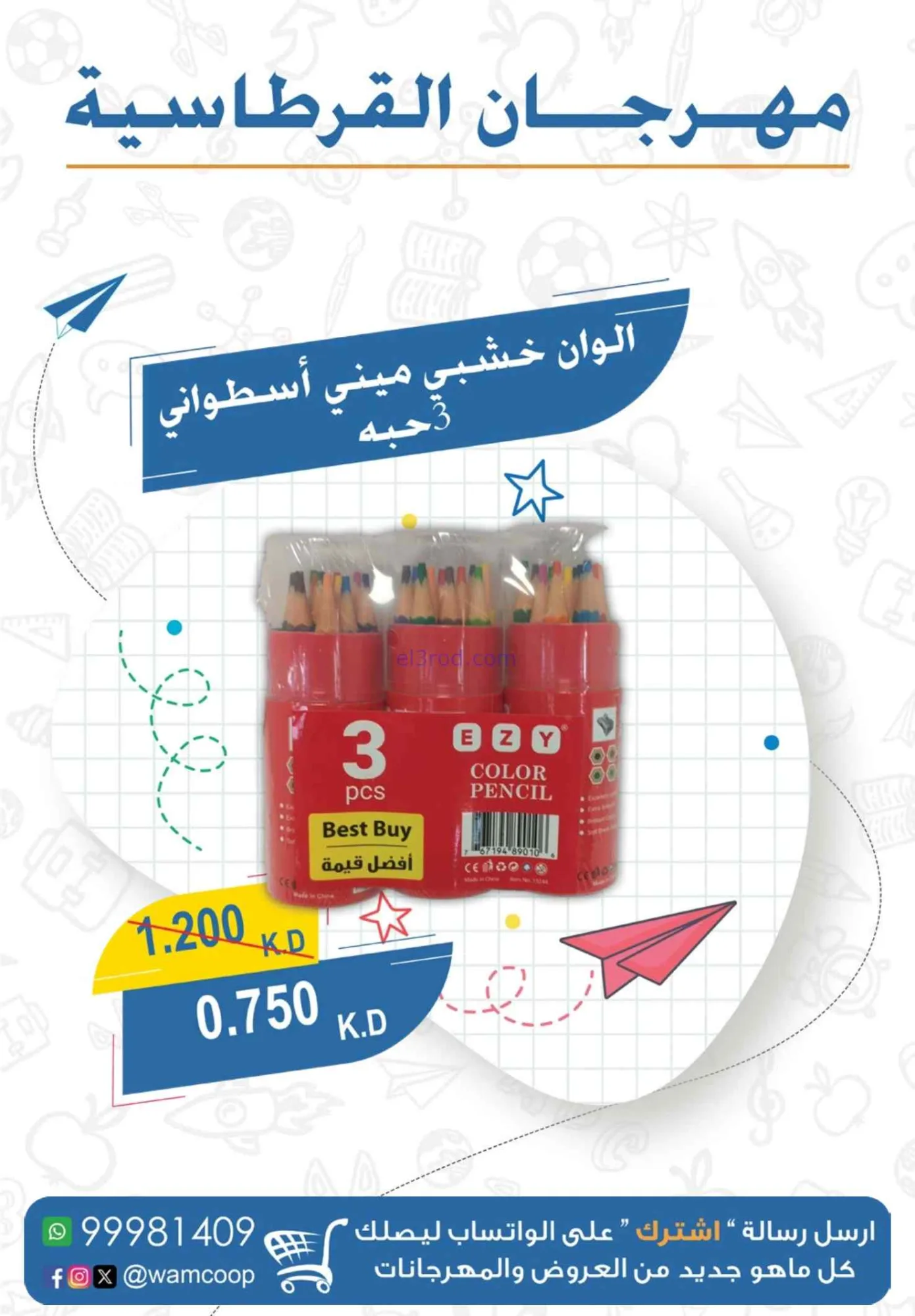 عروض جمعية غرب عبدالله المبارك|1 حتى 30-9-2026