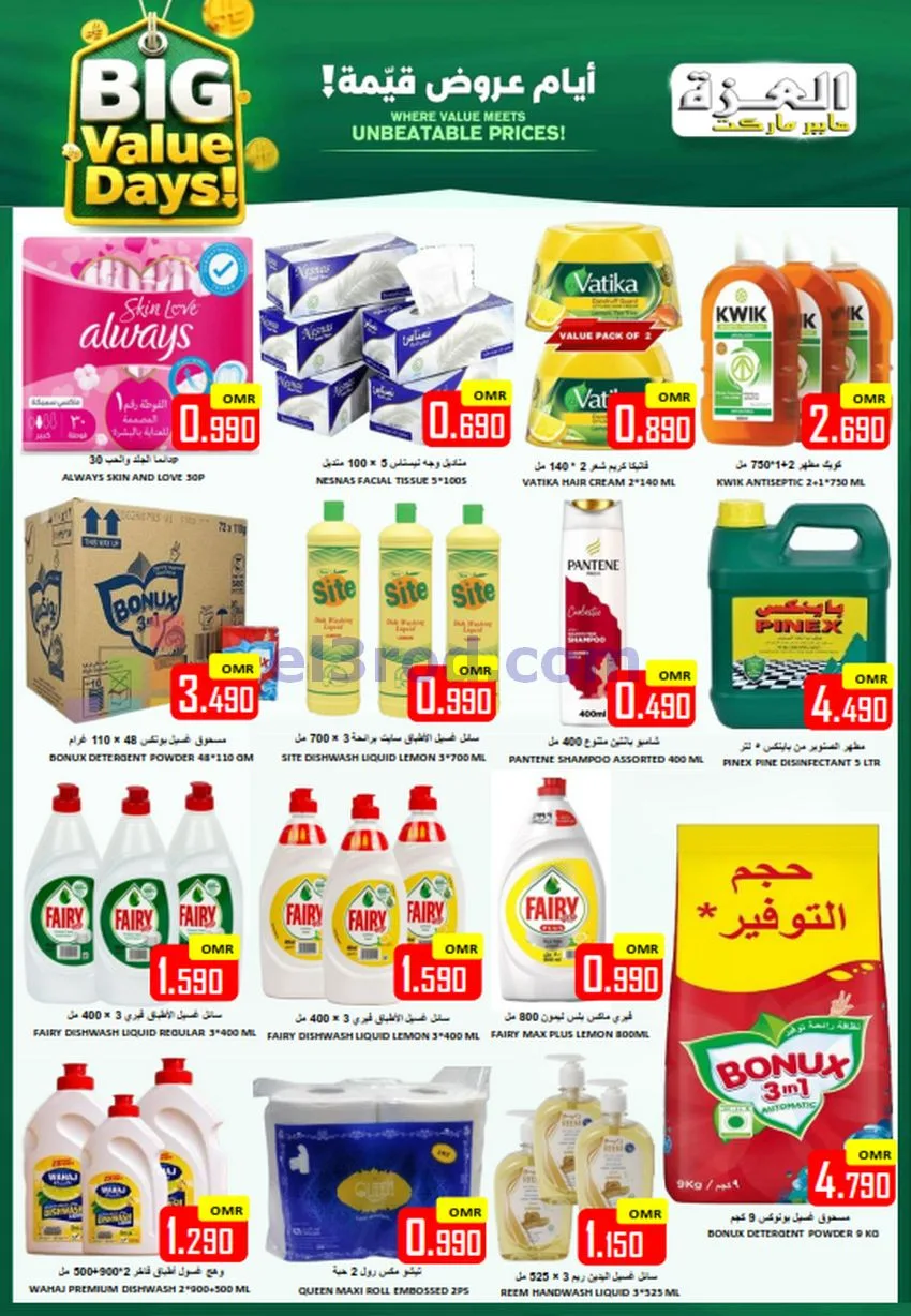 عروض العزة هايبرماركت عمان|6 حتى 9-8-226