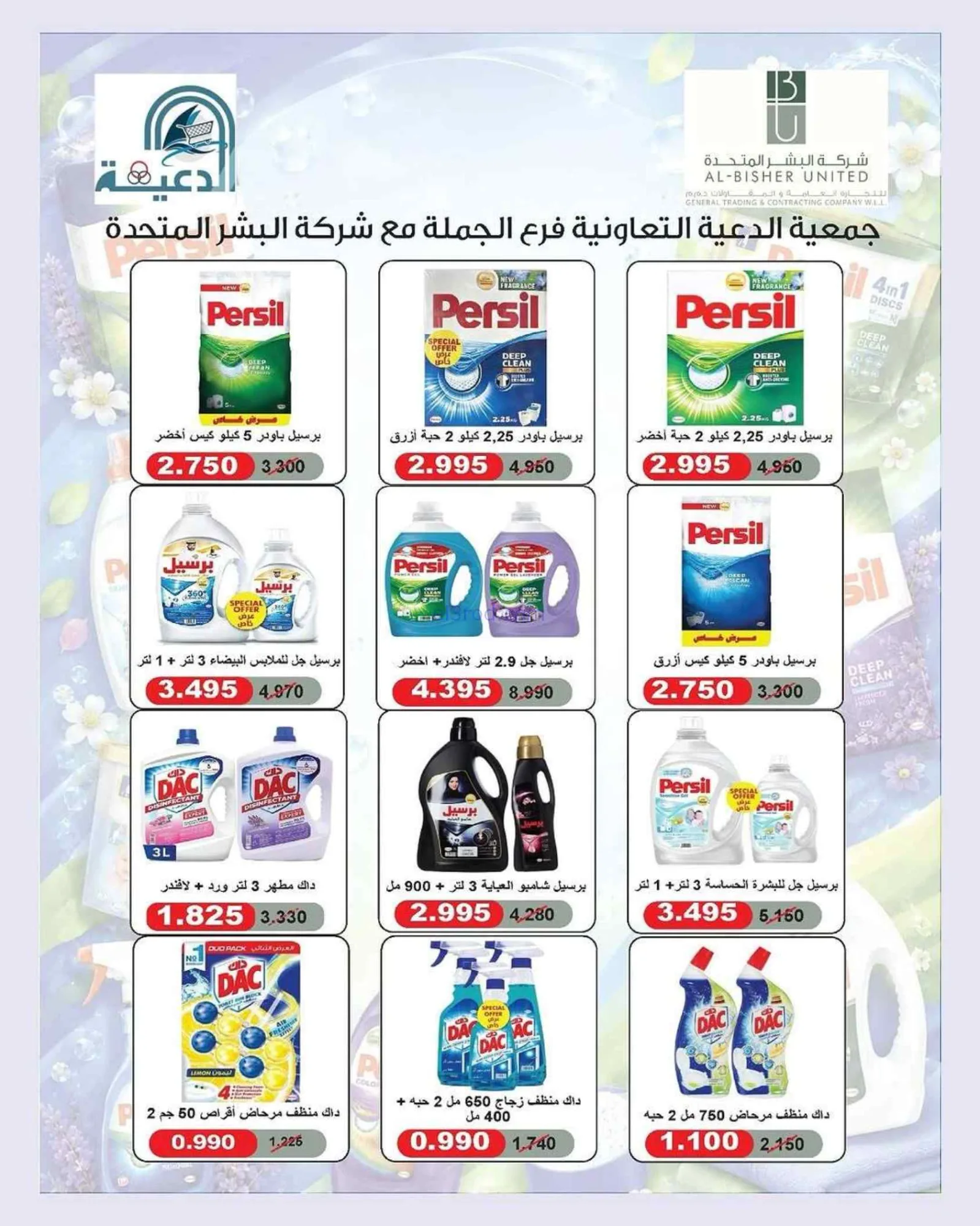 عروض جمعية الدعية قطعة 3 تعاونية|8 حتى 10-8-2026
