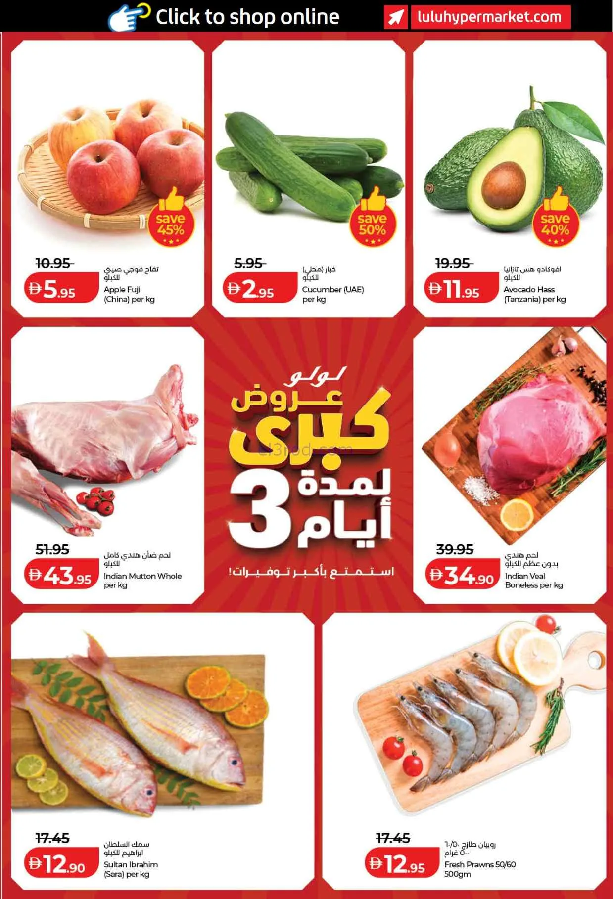 عروض لولو دبى والشمالية|أيام كبيرة|حتى 2-8-2026