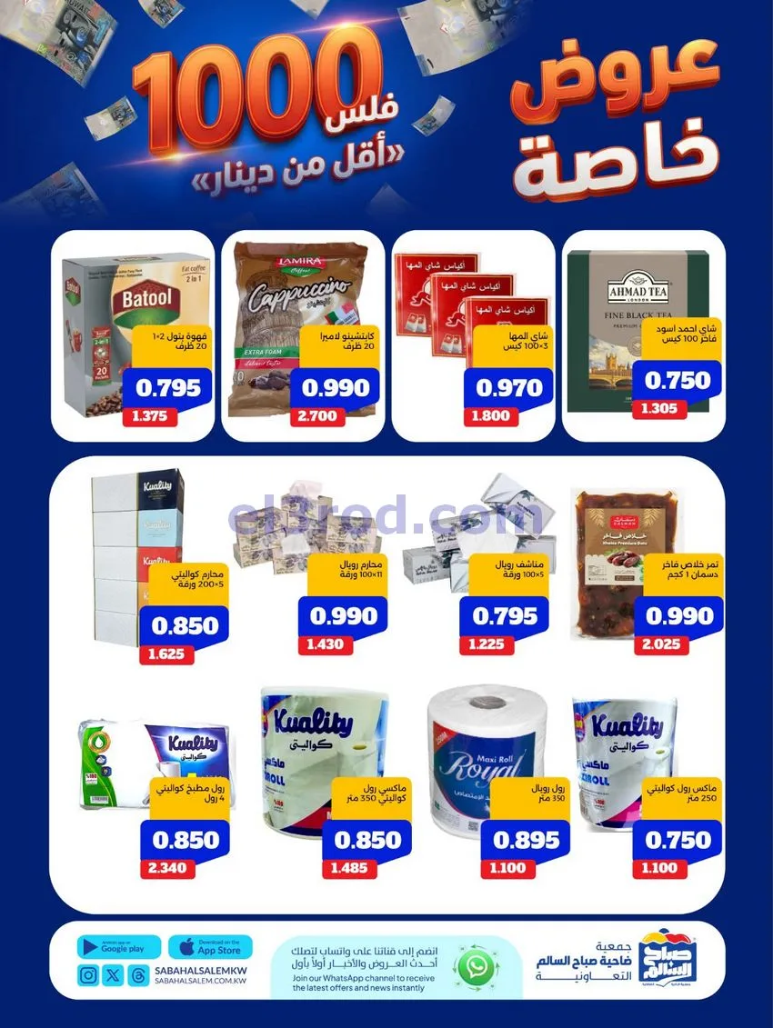 عروض جمعية صباح السالم التعاوني|11 حتى 17-8-2026