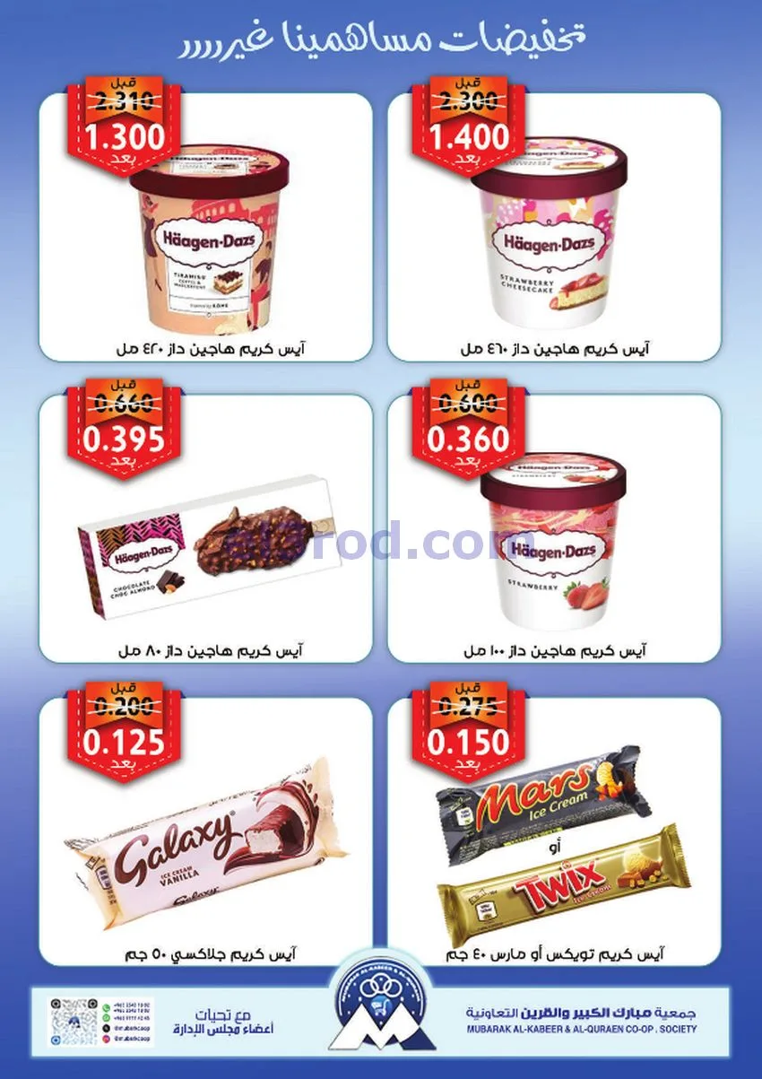 عروض جمعية مبارك الكبير والقرين|13 حتى 17-8-2026