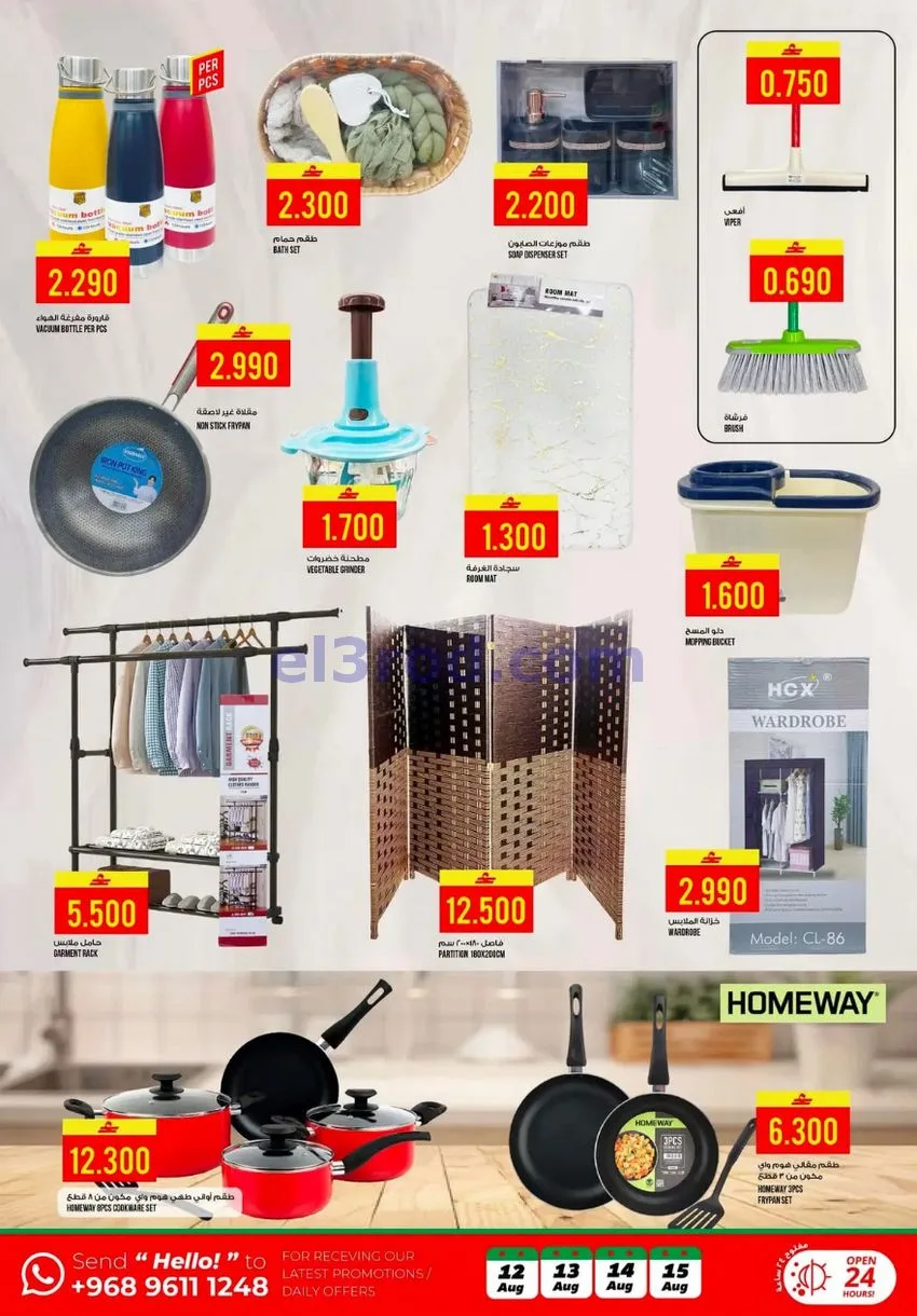 عروض كنز هايبر ماركت الخوض عمان|12 حتى 15-8-2026