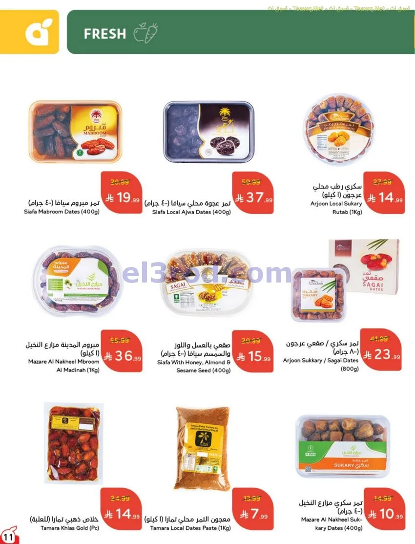 عروض بنده وهايبر بنده السعودية|12 حتى 18-8-2026