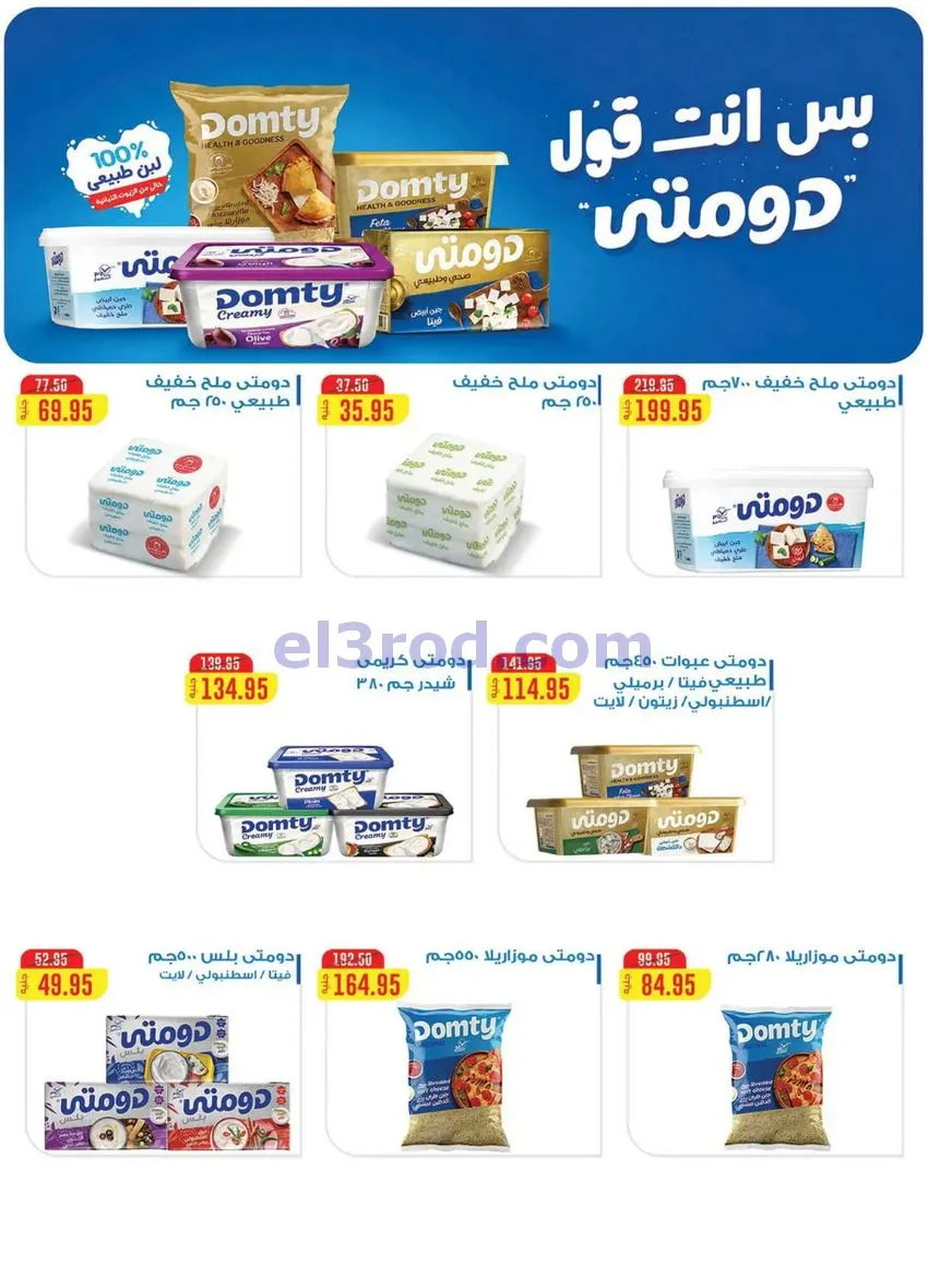 عروض الرايه ماركت مصر|المولد|12 حتى 31-8-2026