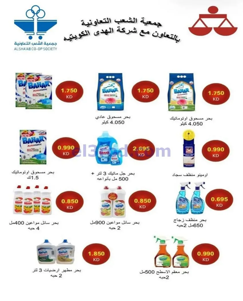 عروض جمعية الشعب التعاونية|13 حتى 22-8-2026