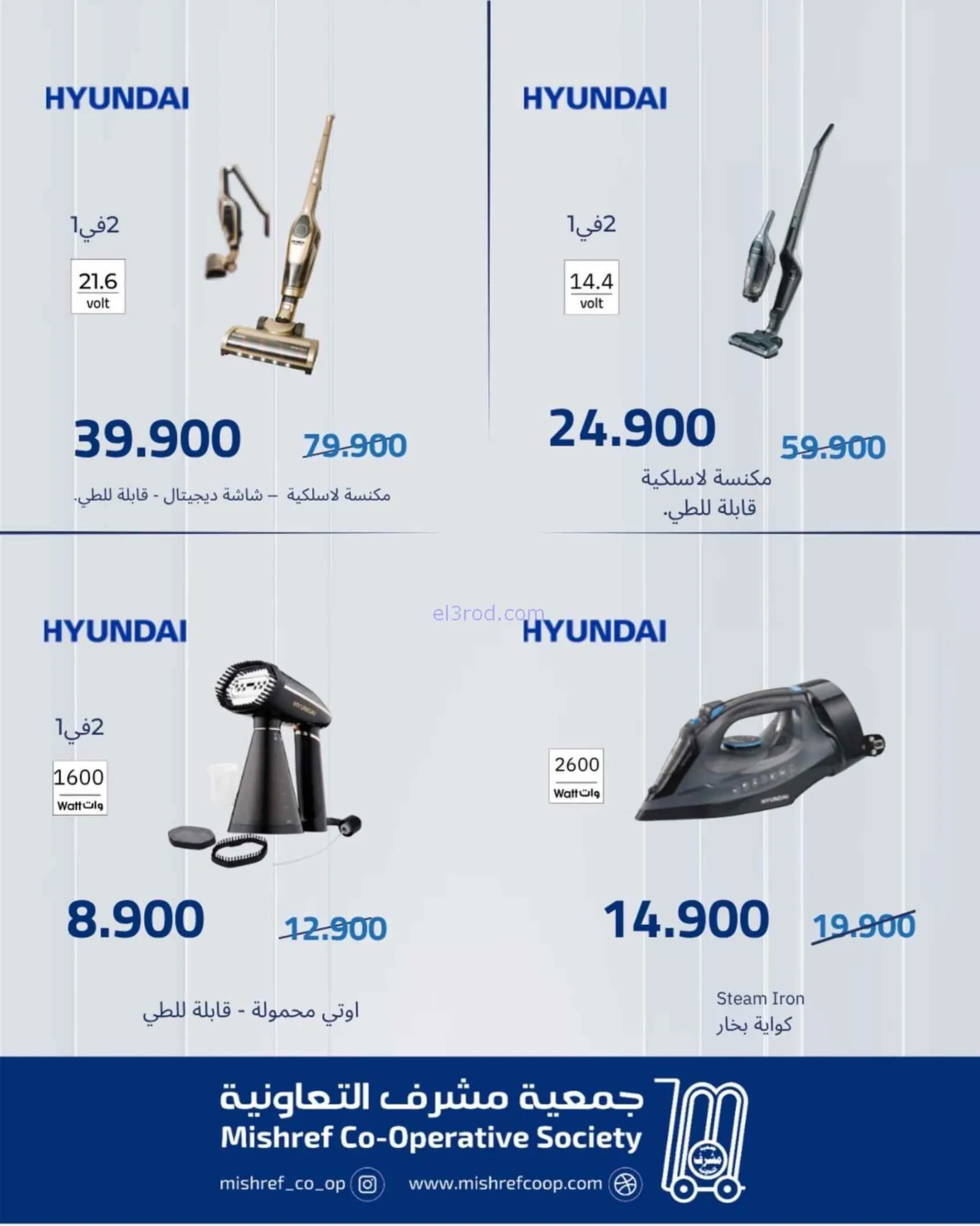 عروض جمعية مشرف التعاونية|13 حتى 31-8-2026