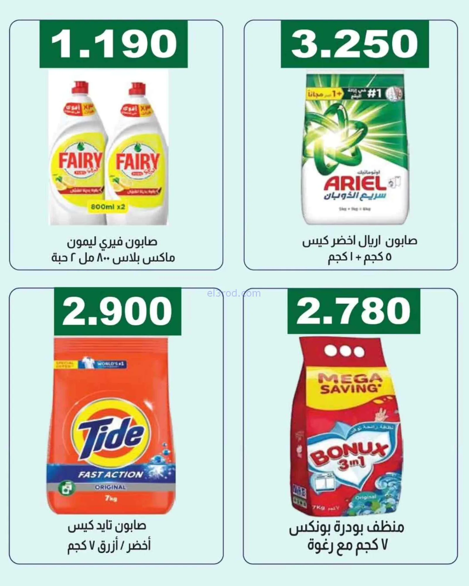 عروض جمعية الفروانية التعاونية|من 14-8-2026