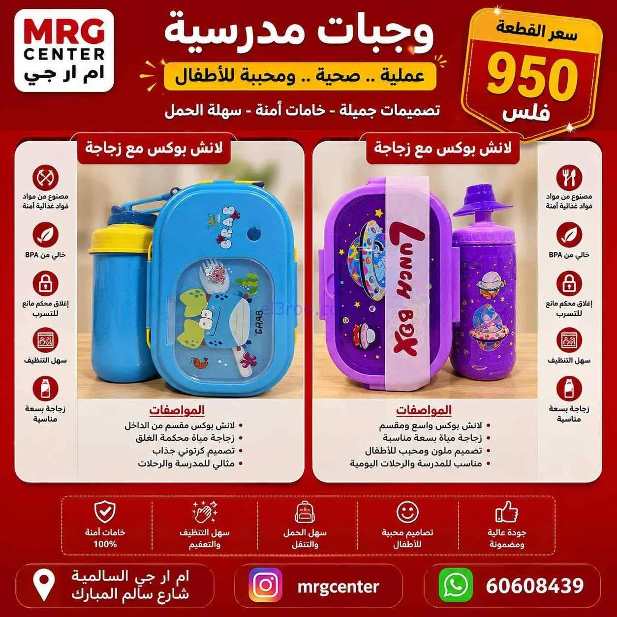 عروض سوق ام ار جي كويت|رجعت المدارس|من 17-8-2026