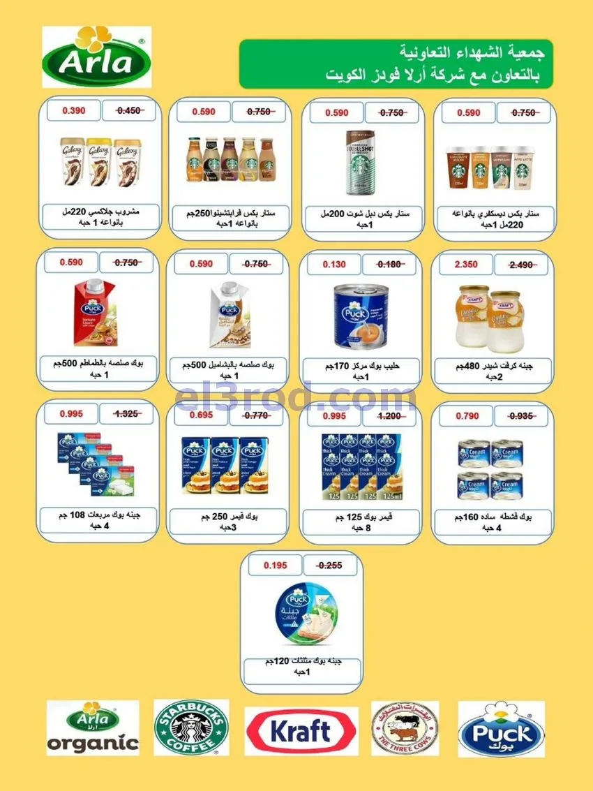 عروض جمعية ضاحية الشهداء تعاوني|20 حتى 31-8-2026