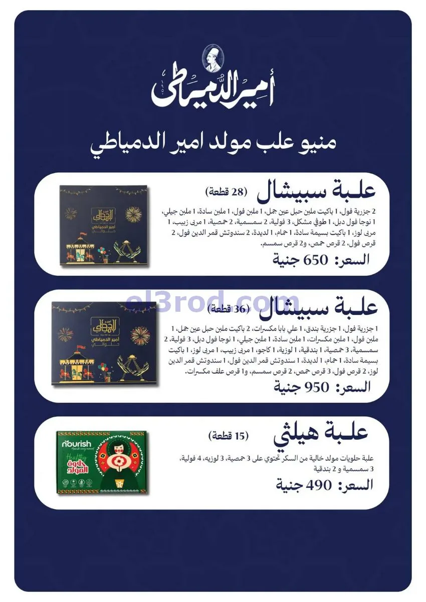 عروض بنده مصر|عودة إلى المدارس|19 حتى 31-8-2026