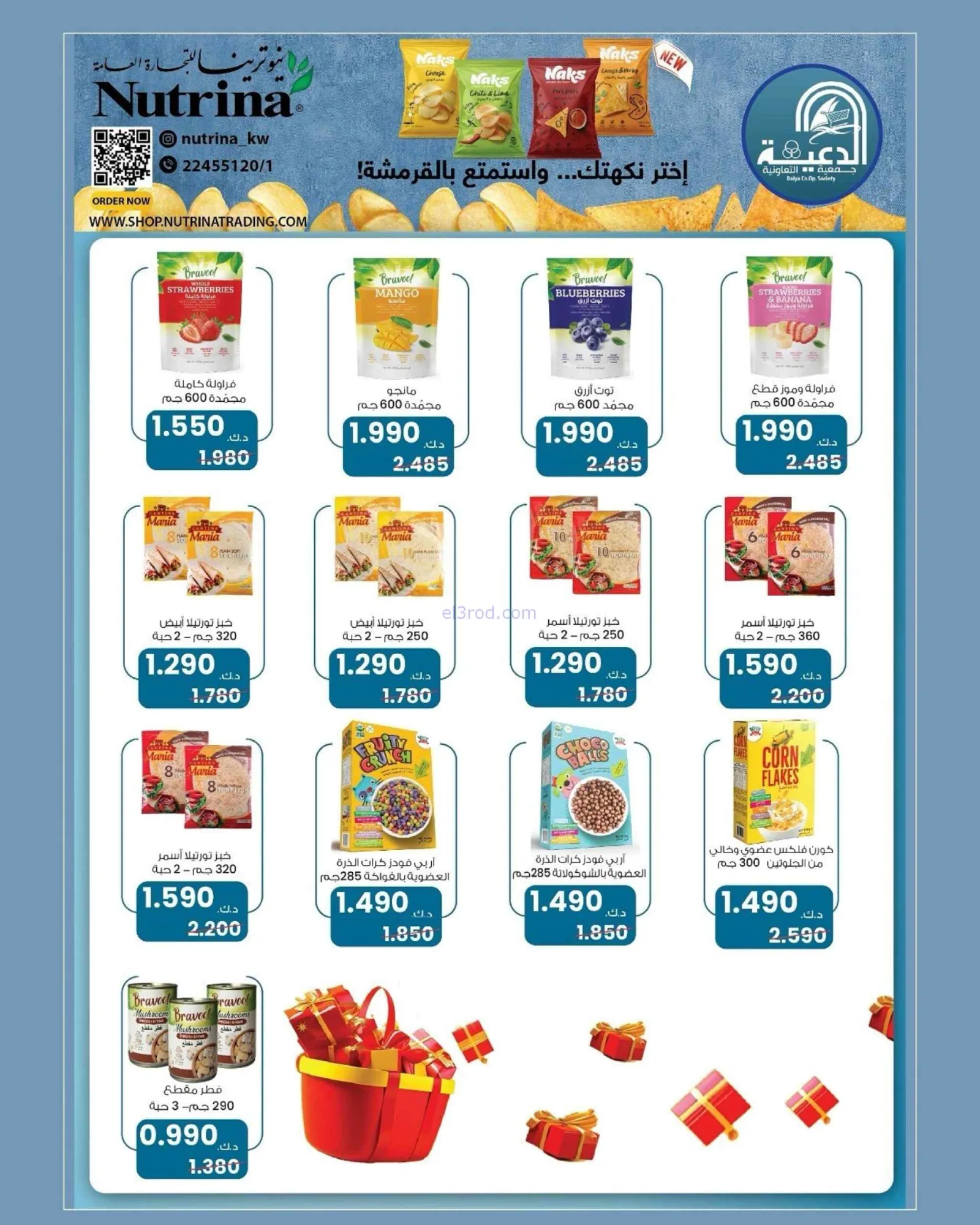 عروض جمعية الدعية التعاونية|22 حتى 25-8-2026