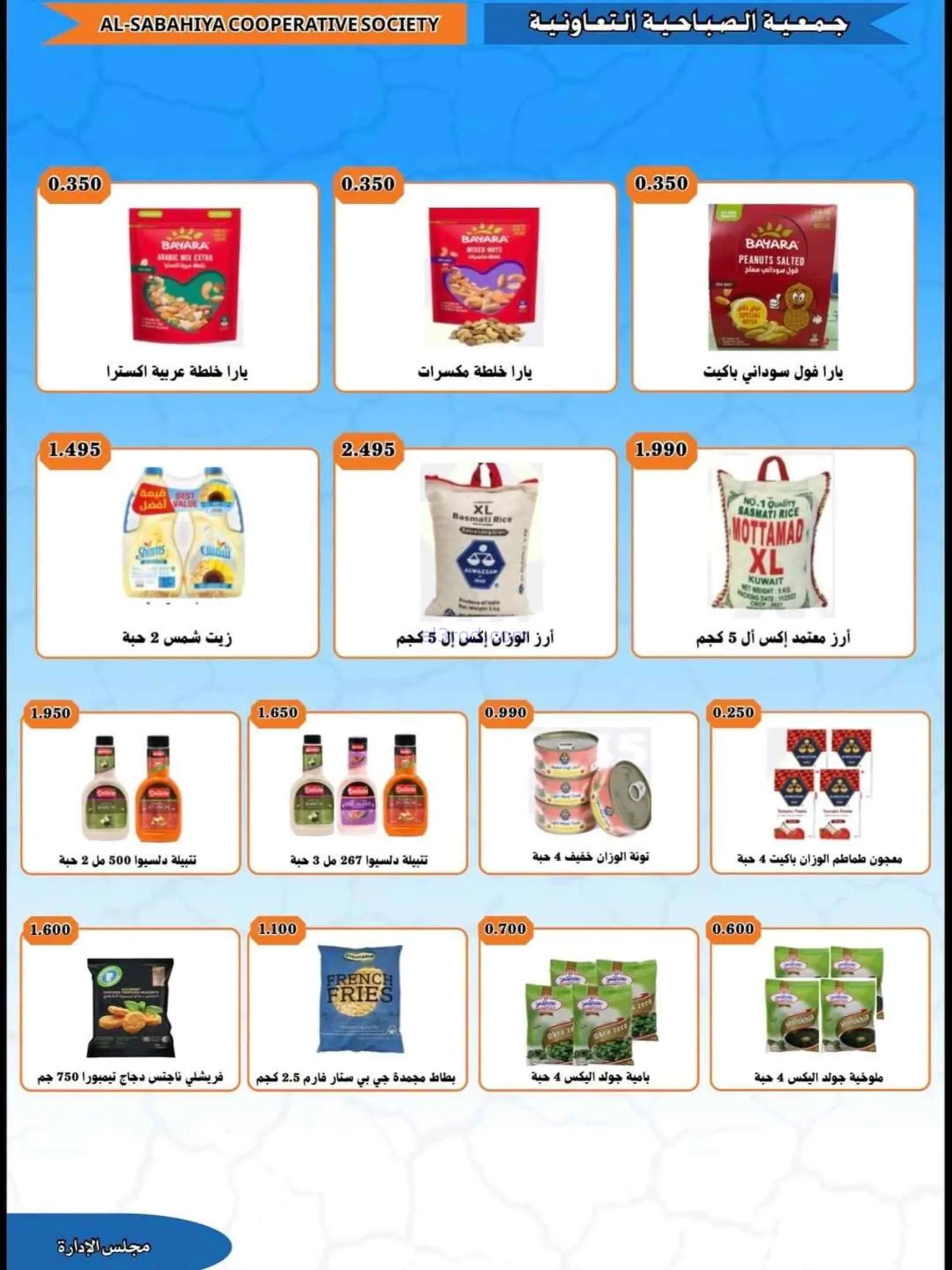 عروض جمعية الصباحية التعاونية|23 حتى 31-8-2026