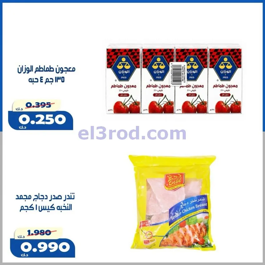 عروض جمعية الخالدية التعاونية|22 حتى 25-8-2026