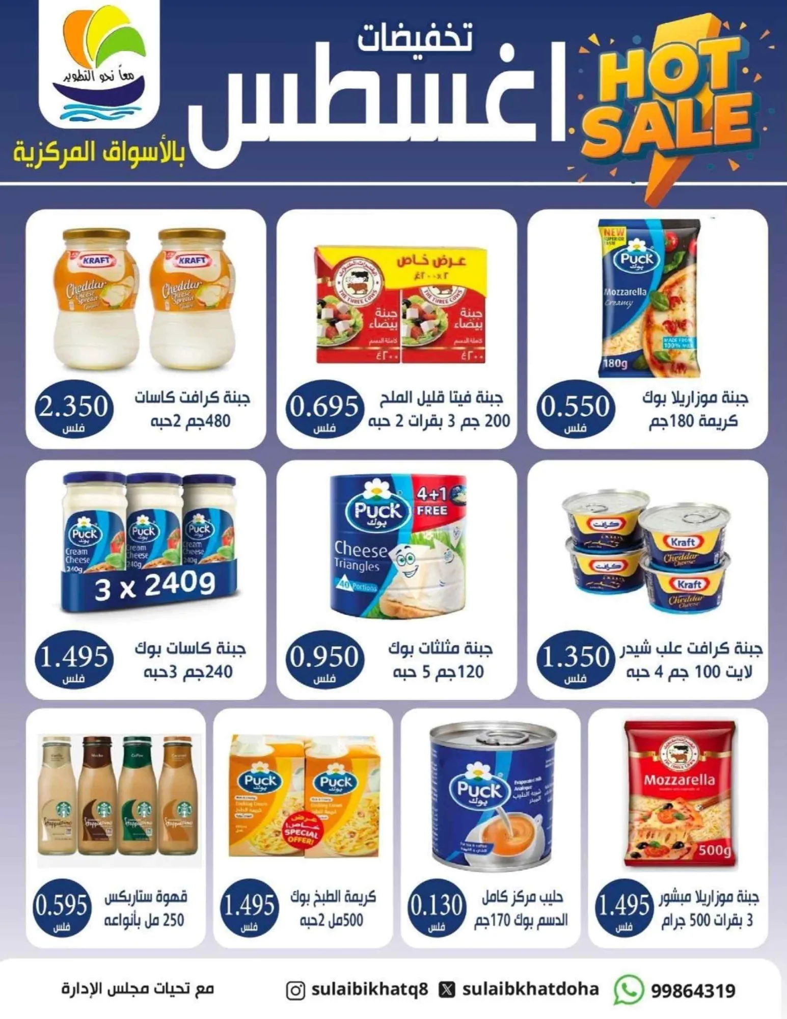عروض جمعية صليبخات والدوحة تعاونية|حتى 28-8-2026