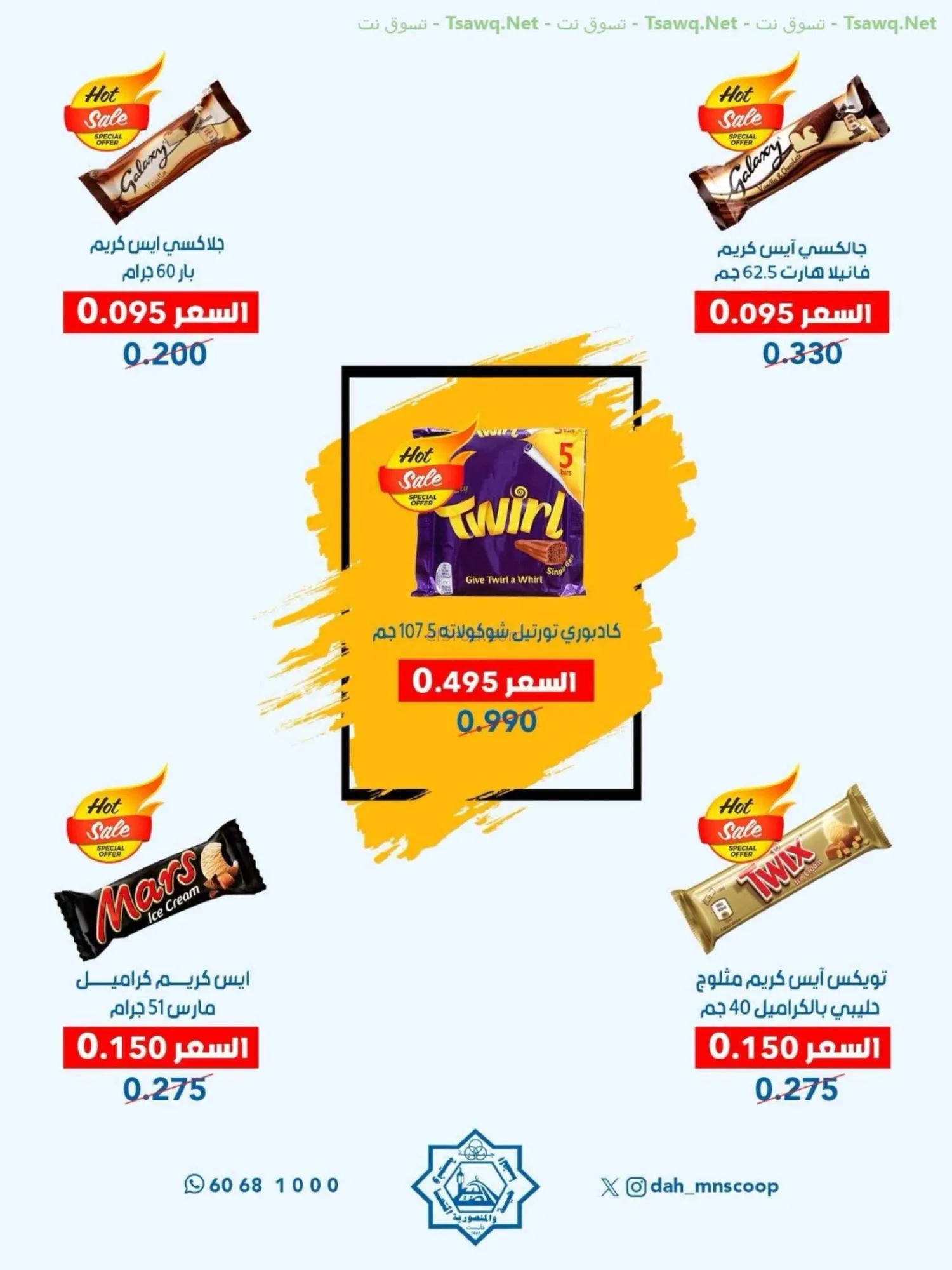 عروض جمعية الضاحية والمنصورية|75%|حتى 31-8-2026