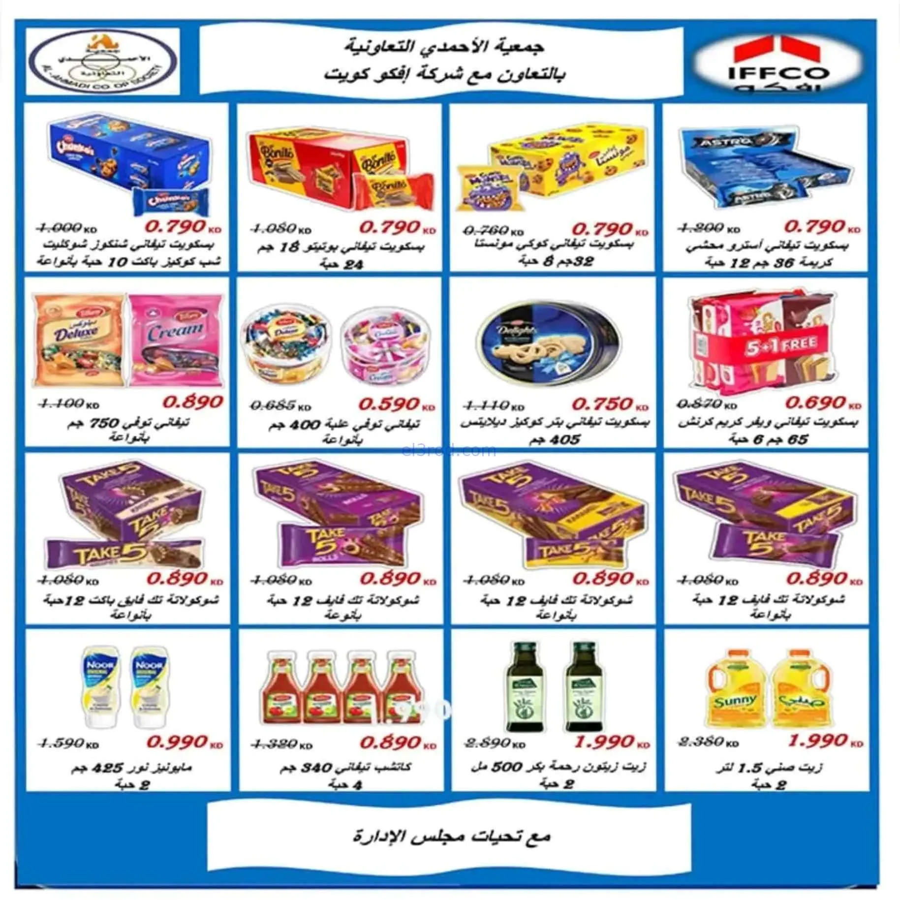 عروض جمعية الأحمدى التعاونية|25-8 حتى 1-9-2026
