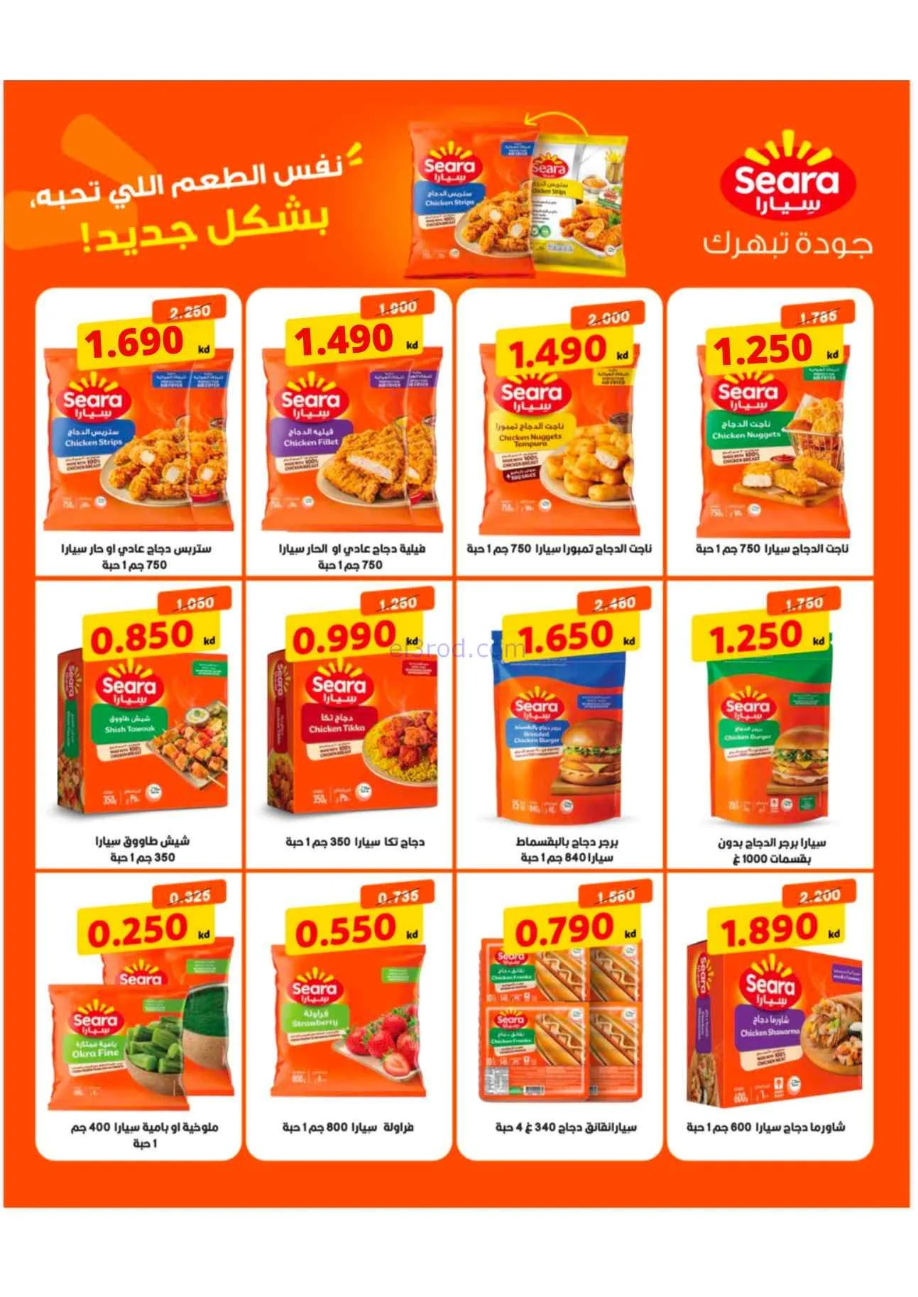 عروض جمعية النسيم التعاونية|25-8 حتى 3-9-2026