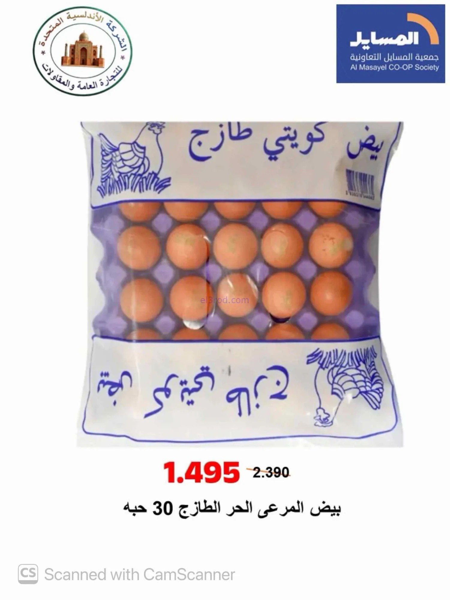 عروض جمعية المسايل التعاونية|25-8 حتى 12-9-2026