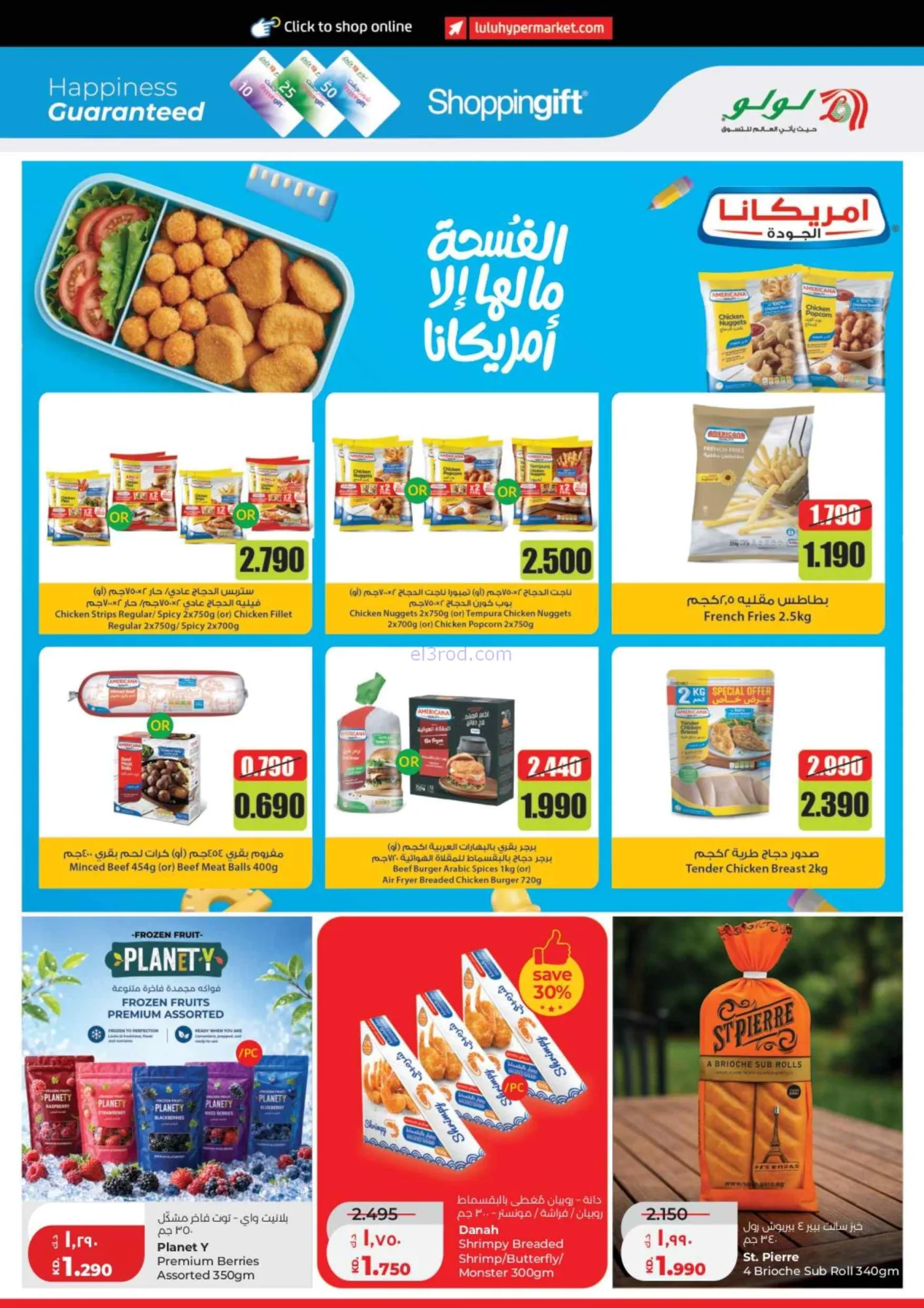 عروض لولو الكويت|50% تخفيضات كبيرة|حتى 1-9-2026