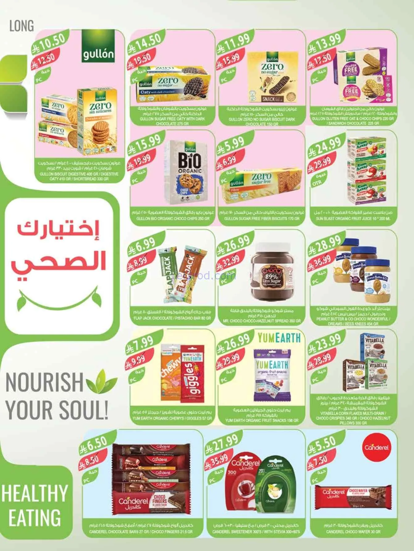 عروض المزرعة السعودية|الثانية علينا|حتى 1-9-2026
