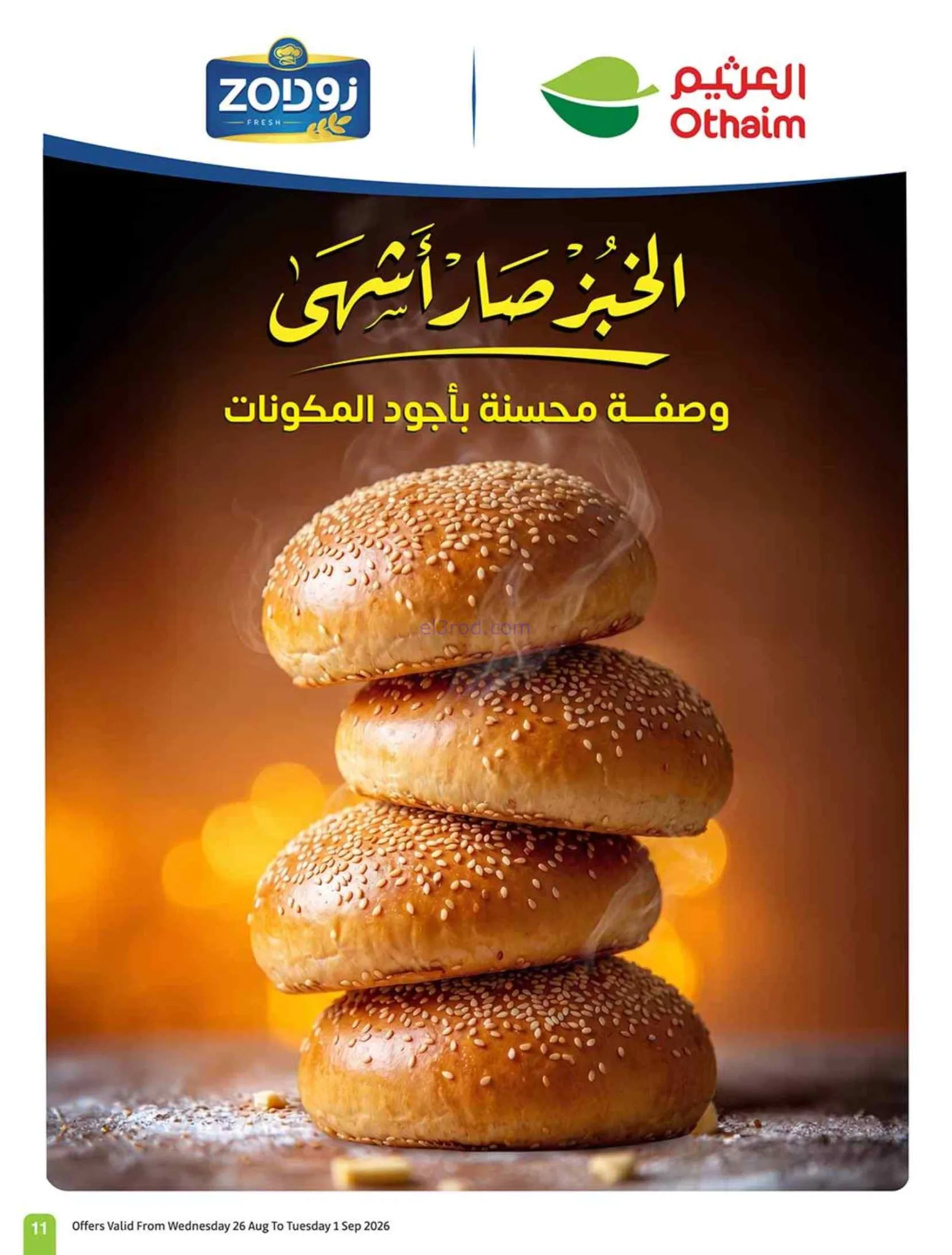 عروض العثيم السعودية|مدرسة التوفير|حتى 1-9-2026