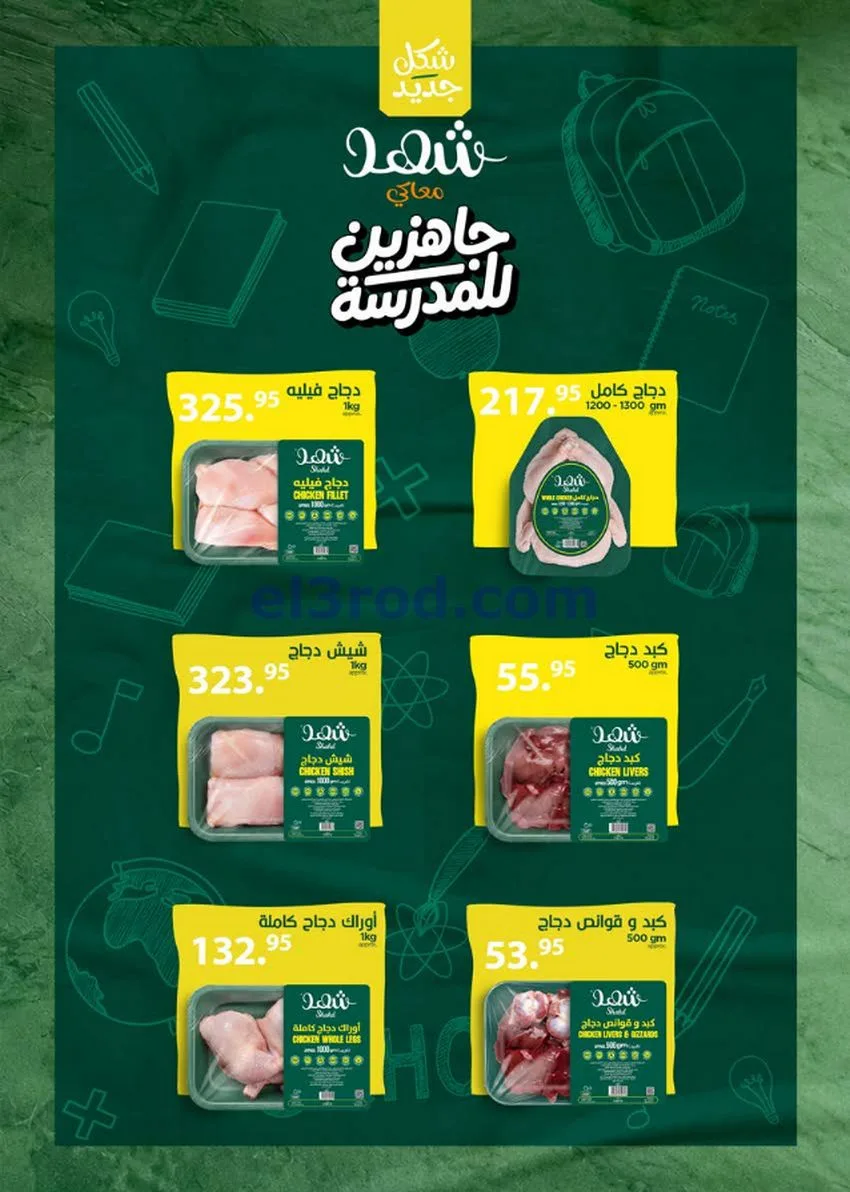 عروض سعودى ماركت مصر|الي المدرسة|حتى 5-9-2026