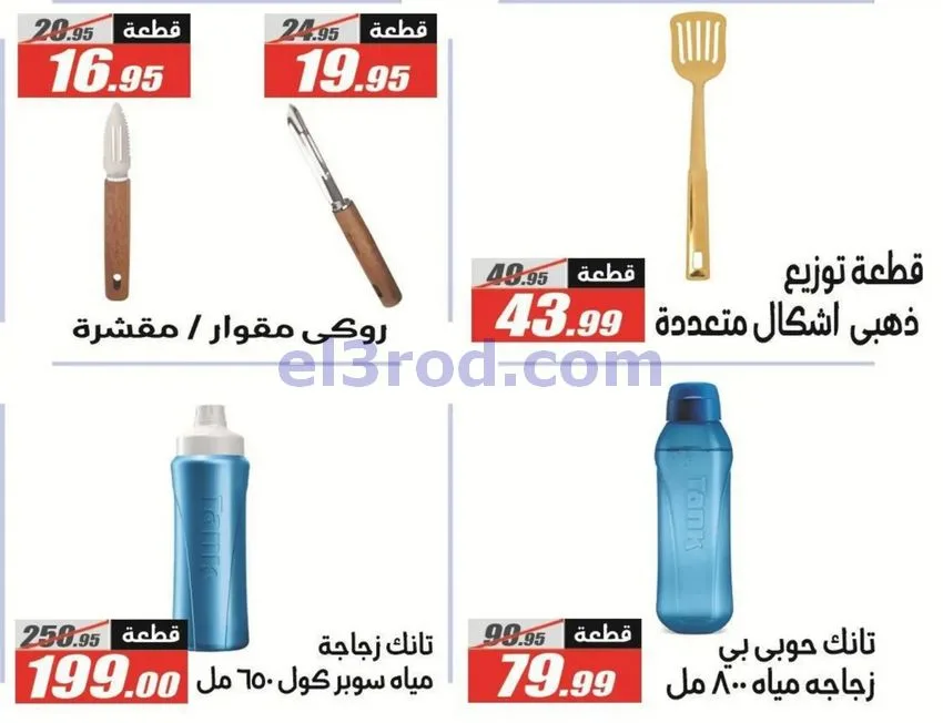 عروض الفرجانى هايبرماركت مصر|مدرسة|حتى 15-9-2026