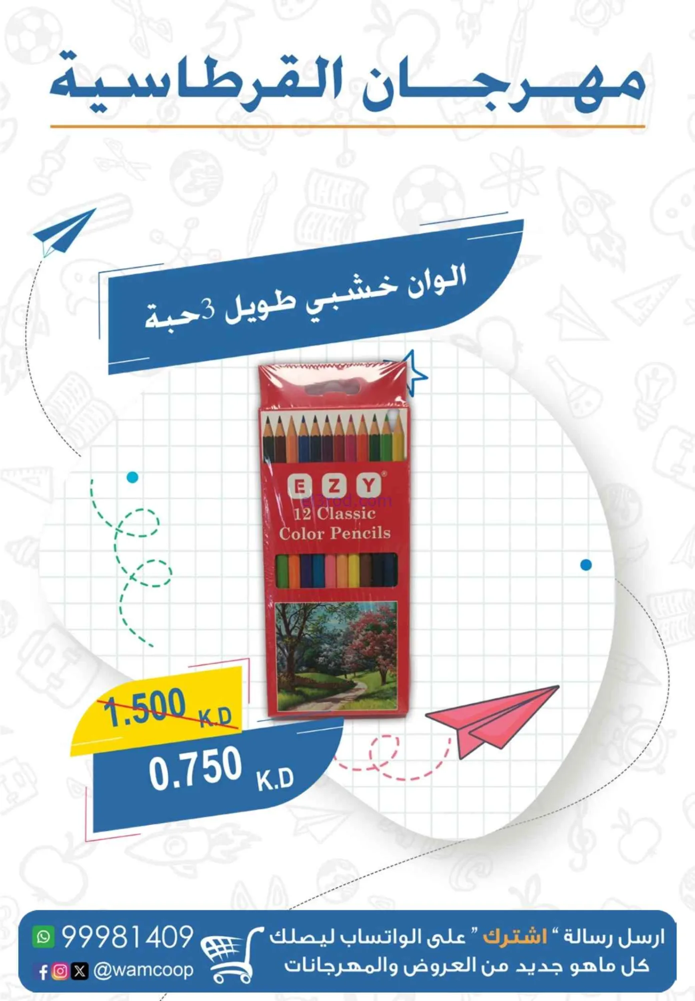 عروض جمعية غرب عبدالله المبارك|1 حتى 30-9-2026