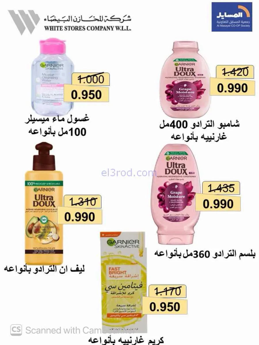 عروض جمعية المسايل التعاونية|8 حتى 15-8-2026