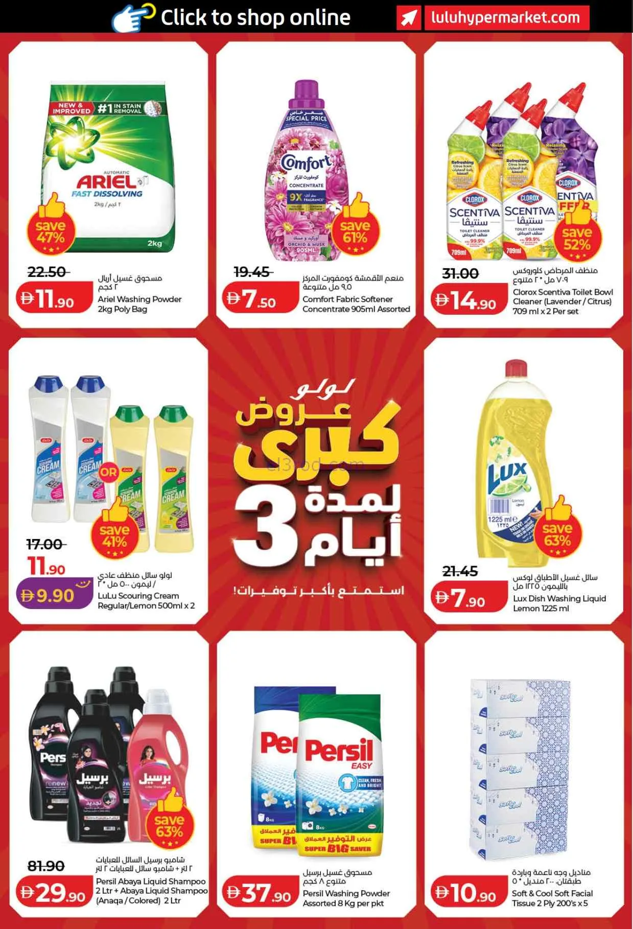 عروض لولو دبى والشمالية|أيام كبيرة|حتى 2-8-2026