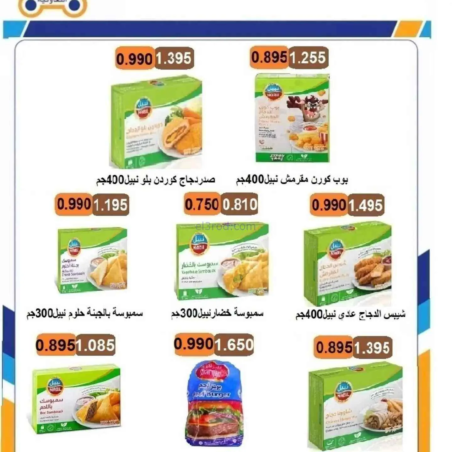 عروض جمعية الرابية التعاونية|9 حتى 13-8-2026