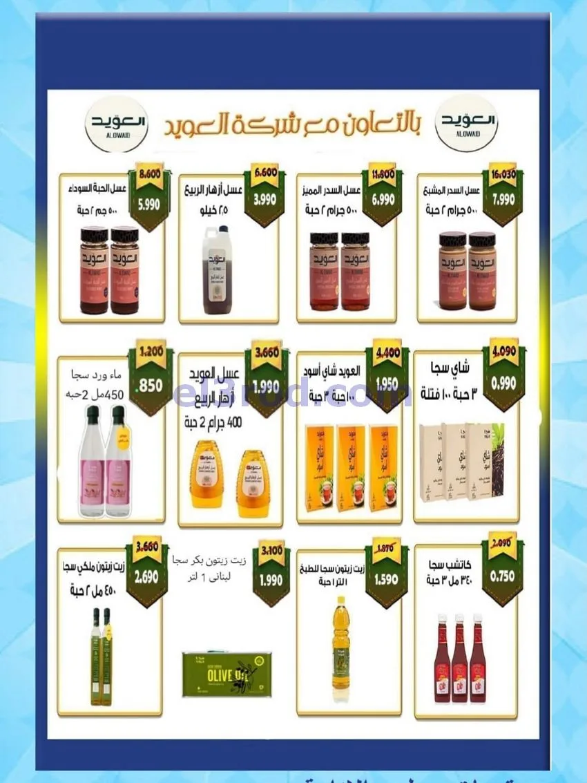 عروض جمعية المنقف التعاونية|10 حتى 14-8-2026