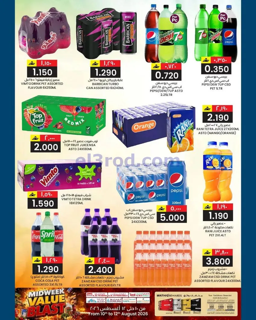 عروض ك إم والصفا عمان|½ الأسبوع|10 حتى 12-8-2026