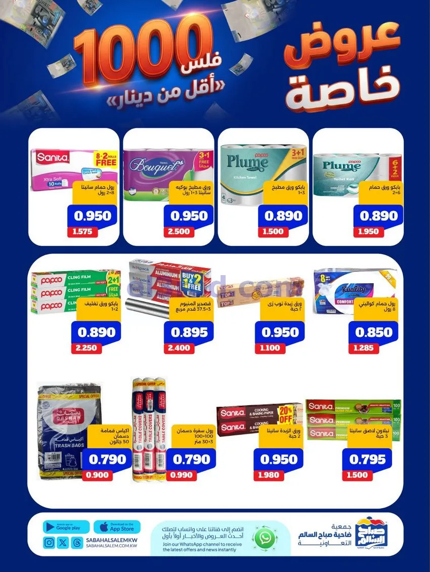 عروض جمعية صباح السالم التعاوني|11 حتى 17-8-2026