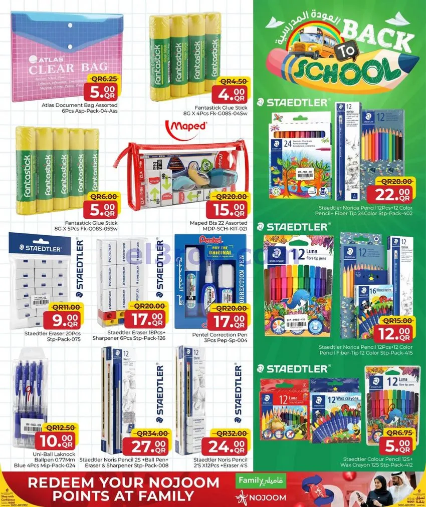 عروض مركز التموين العائلى قطر|12-8 حتى 12-9-2026