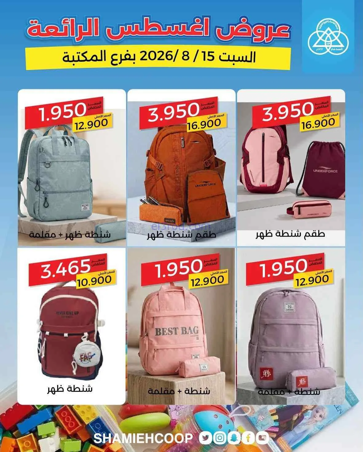 عروض جمعية الشامية والشويخ فرع المكتبة|15-8-2026