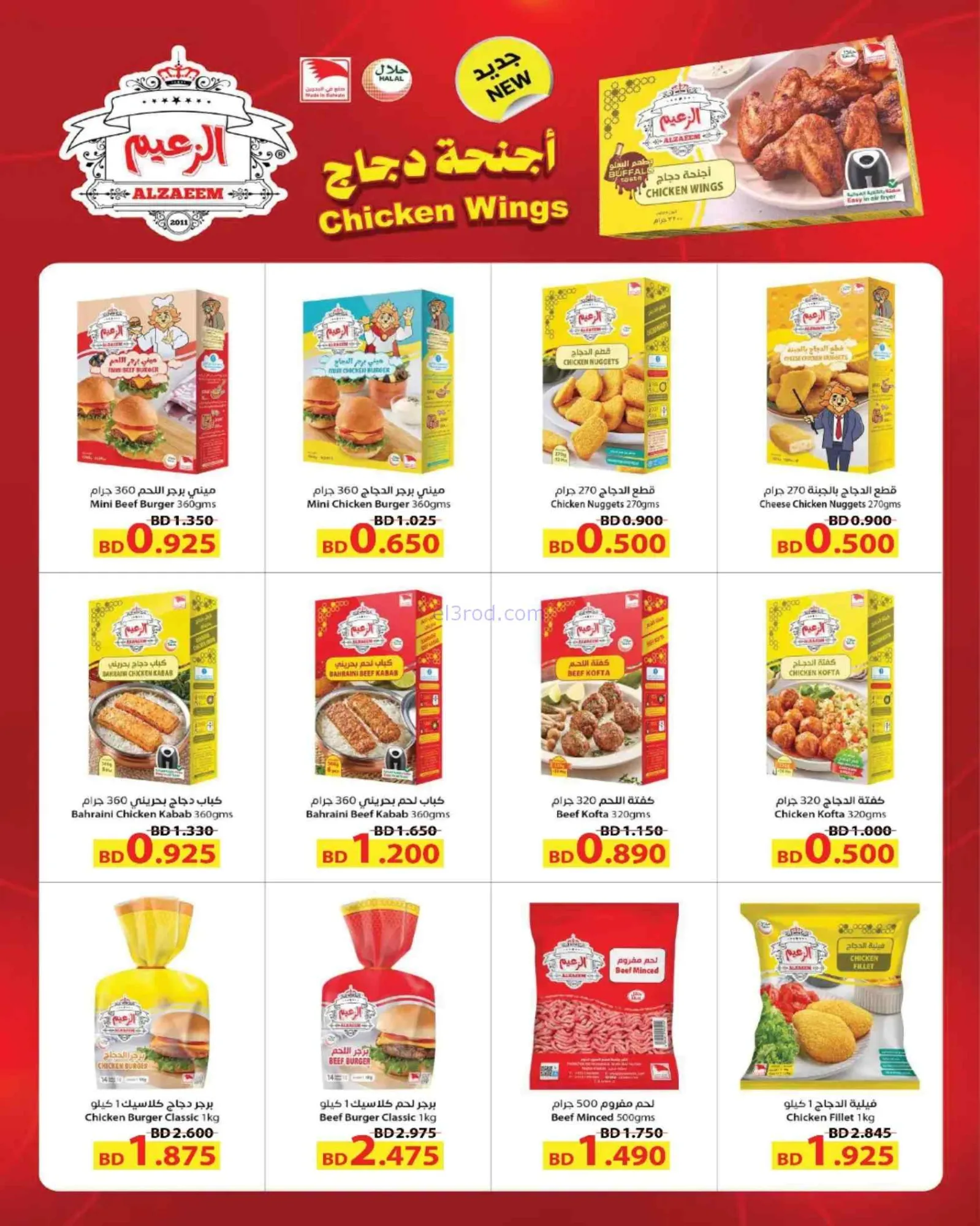 عروض الحلي سوبرماركت البحرين|حتى 22-8-2026