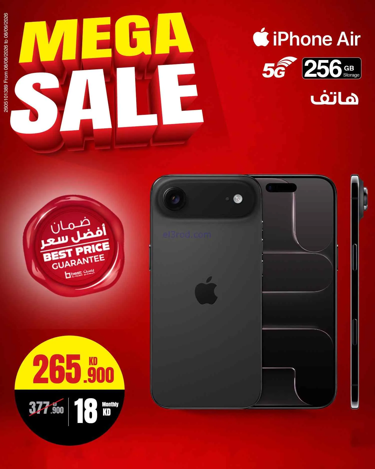 عروض بست اليوسفى كويت|تنزيلات كبرى|من 16-8-2026