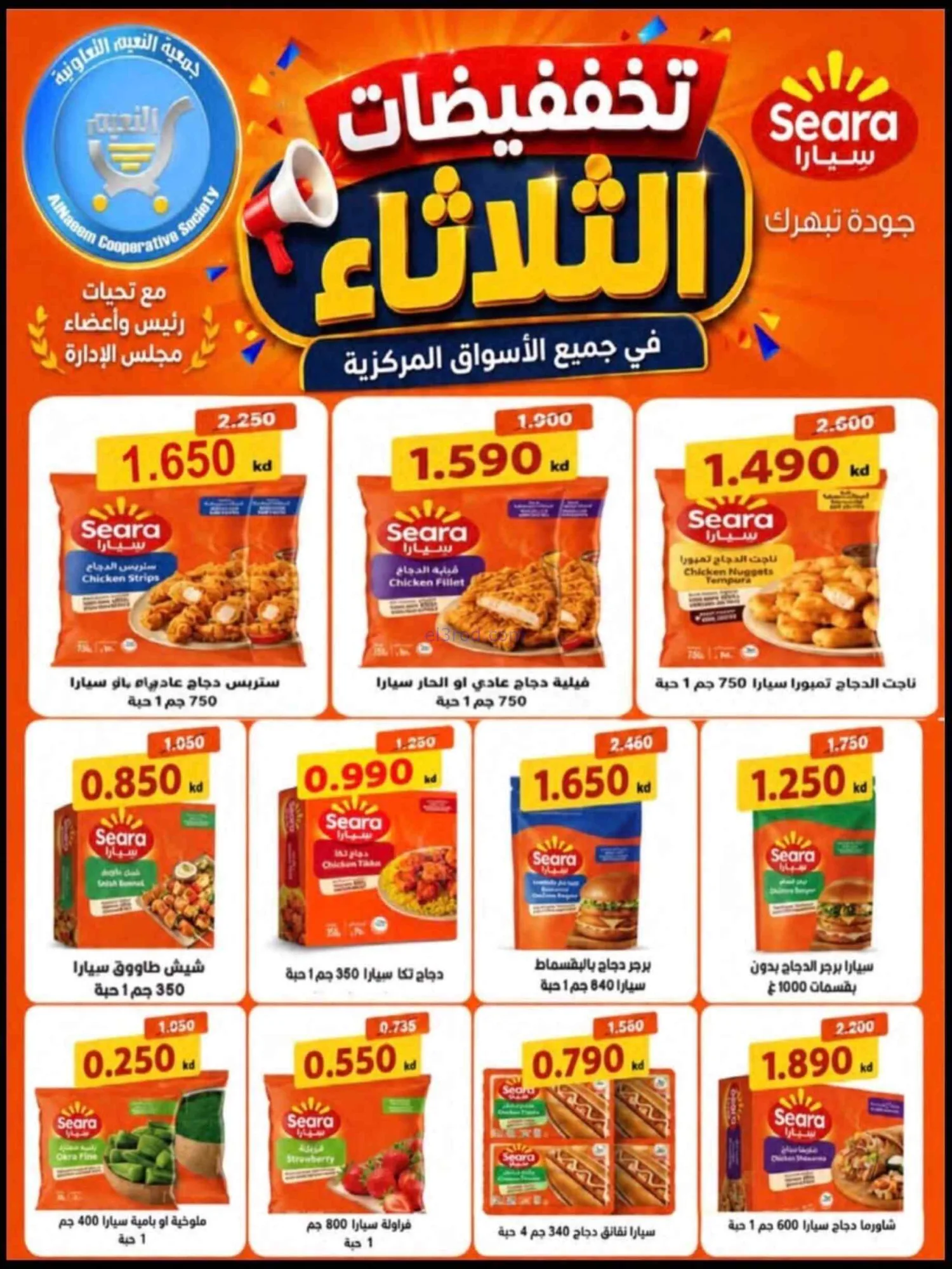 عروض جمعية النعيم التعاونية|18-8-2026