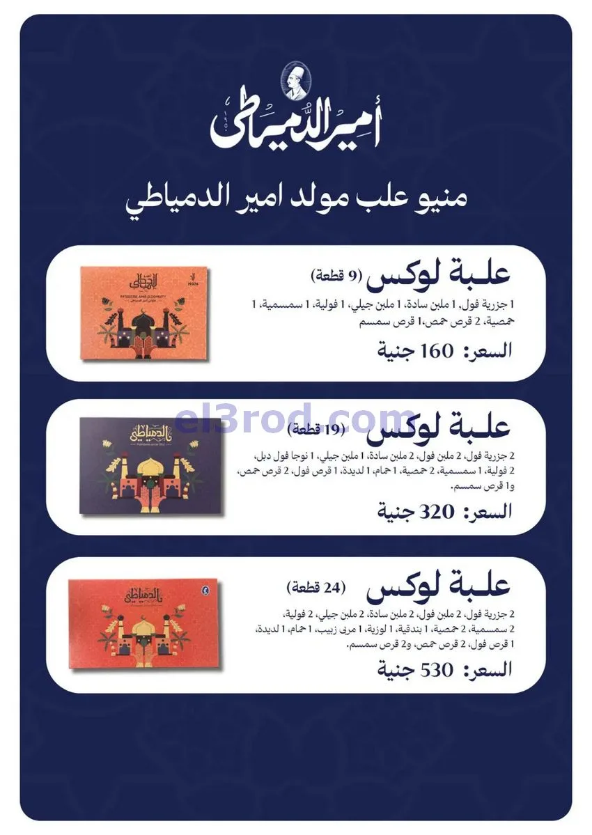 عروض بنده مصر|عودة إلى المدارس|19 حتى 31-8-2026