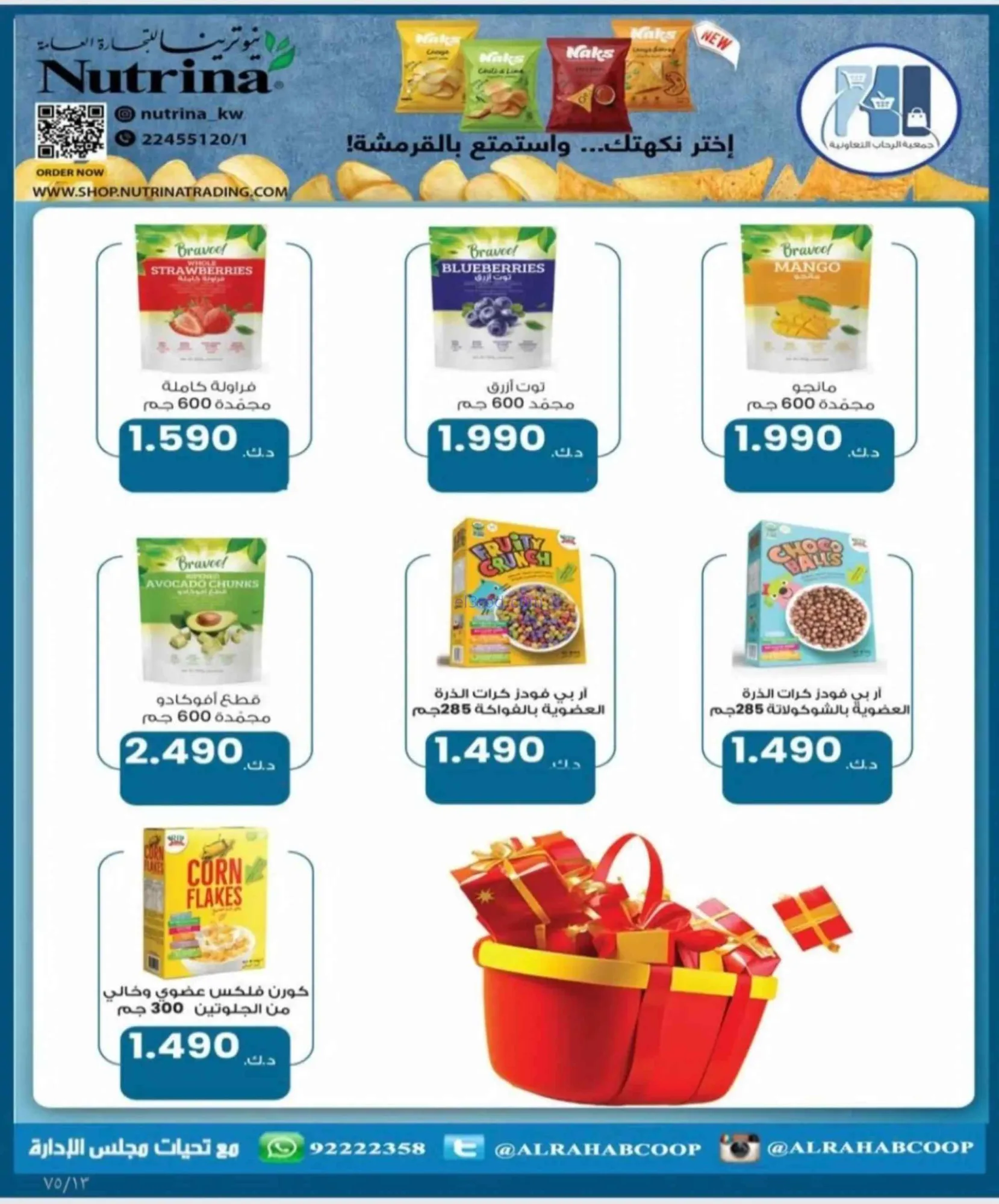 عروض جمعية الرحاب التعاونية|23 حتى 31-8-2026