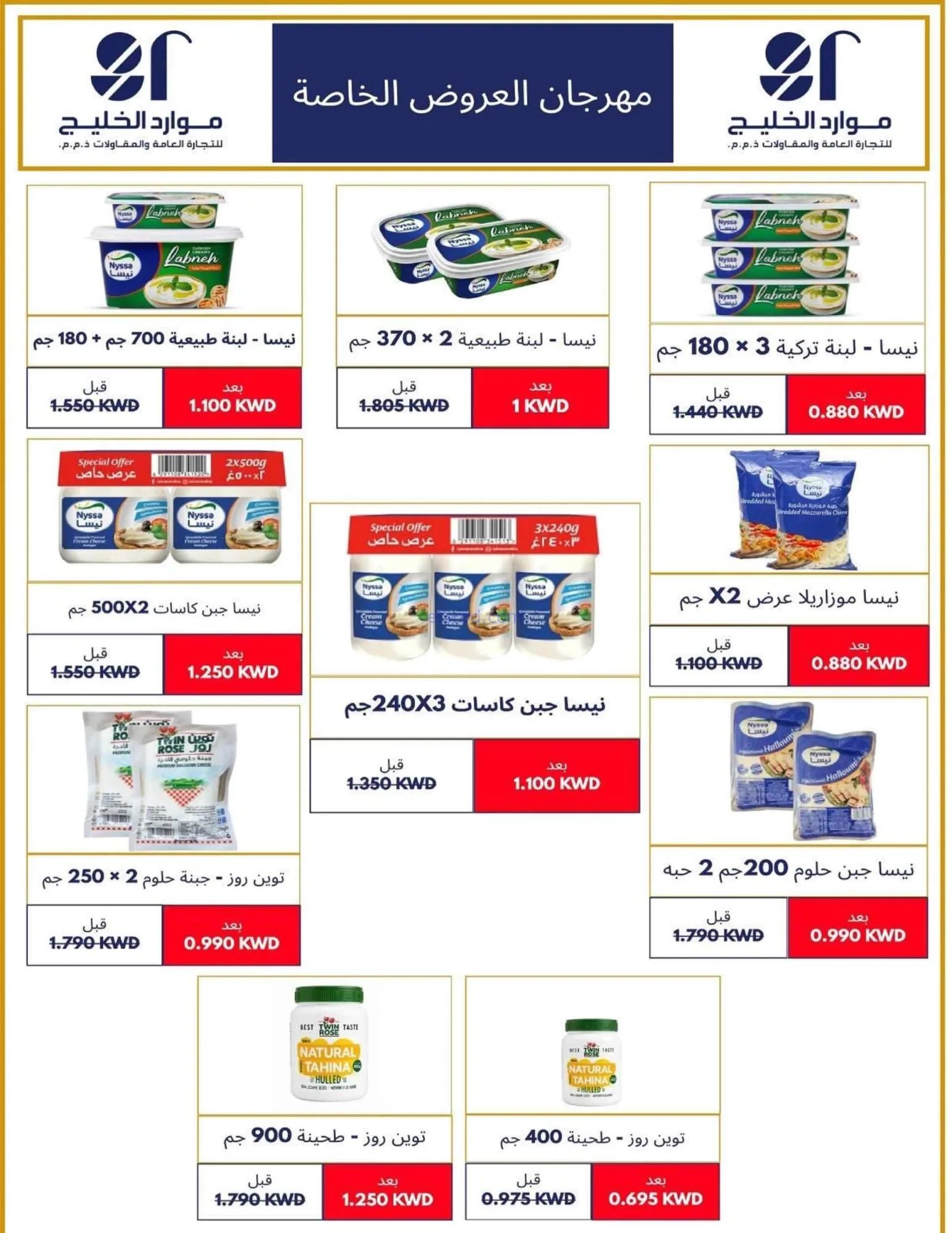 عروض جمعية صليبخات والدوحة تعاونية|حتى 28-8-2026