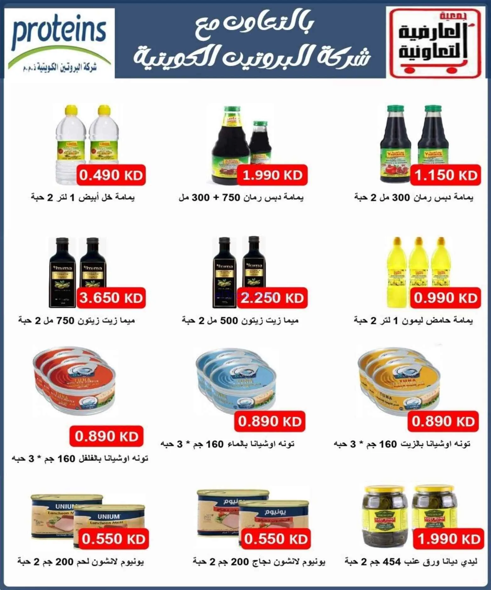عروض جمعية العارضية التعاونية|حتى 27-8-2026