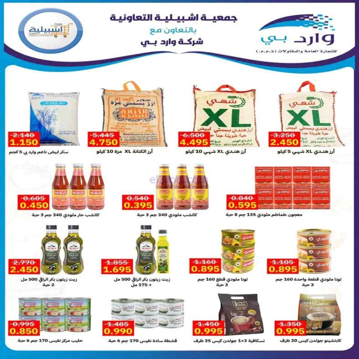 عروض جمعية اشبيلية التعاونية|24 حتى 31-8-2026