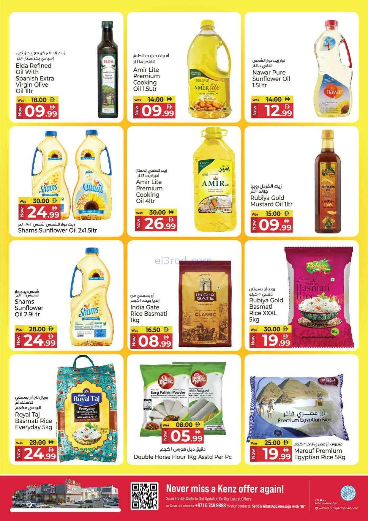 عروض كنز هايبر ماركت الإمارات|24 حتى 26-8-2026